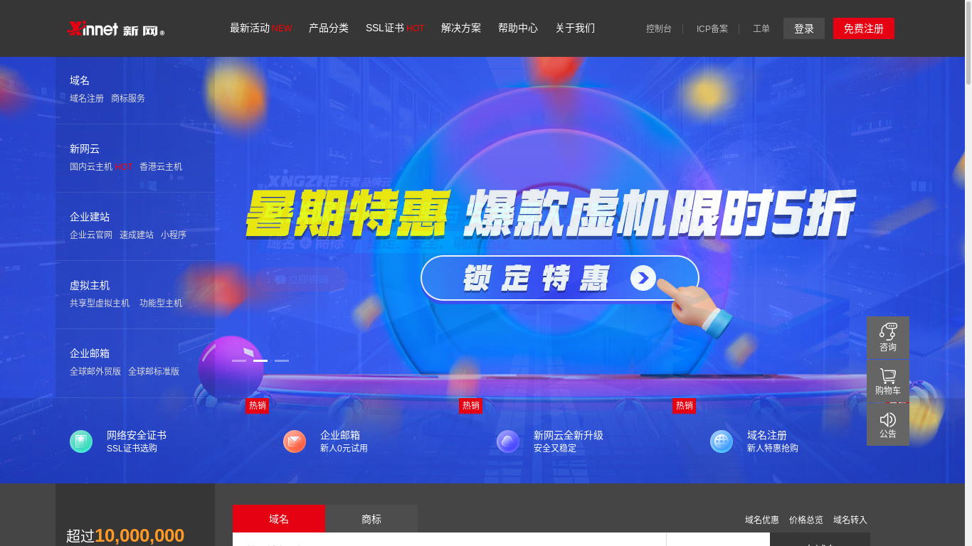 the desktop screenshot of www.xinnet.com