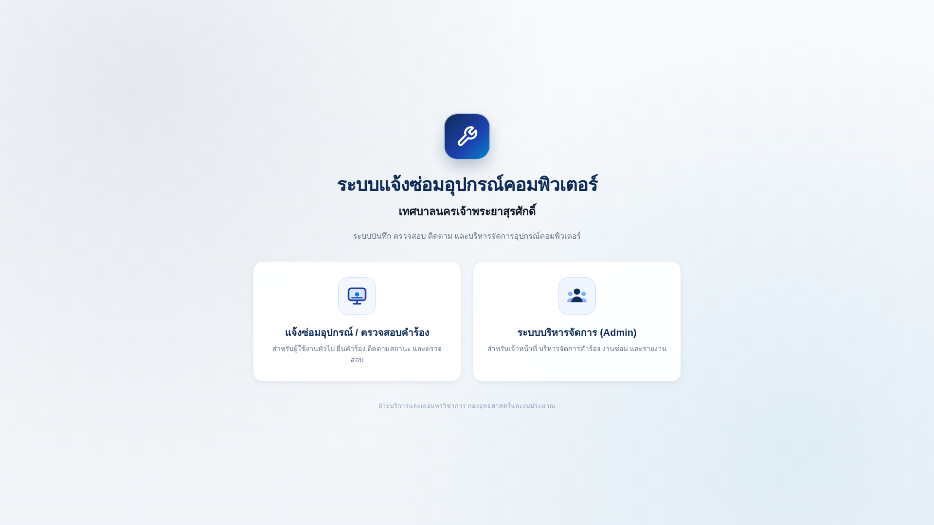 ระบบแจ้งซ่อมคอมพิวเตอร์และอุปกรณ์ - URL Scan Results | Tiny Scan