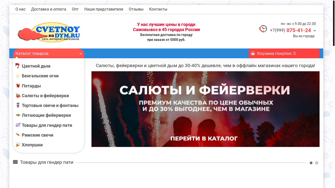 the desktop screenshot of cvetnodym.ru