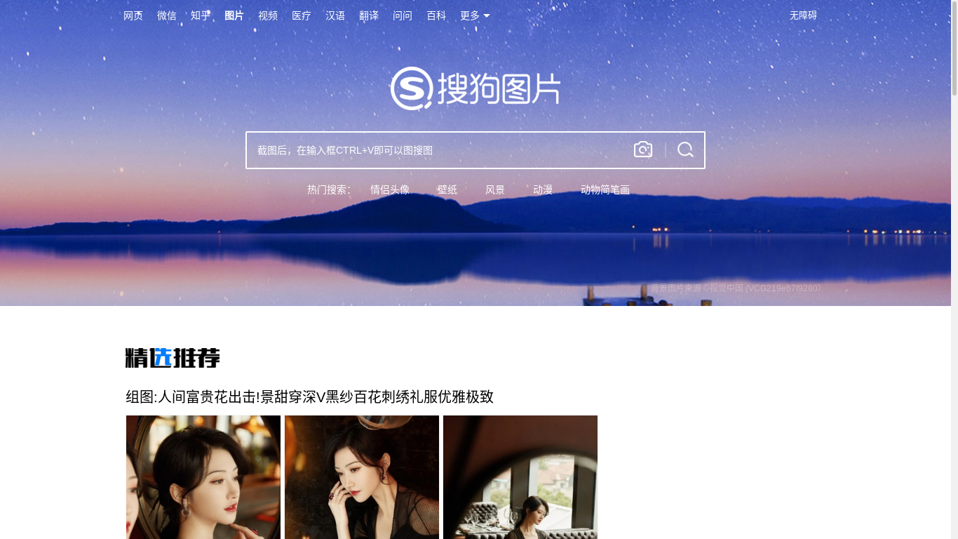 the desktop screenshot of pic.sogou.com