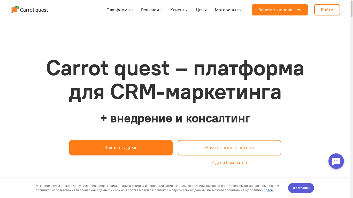 the desktop screenshot of www.carrotquest.io