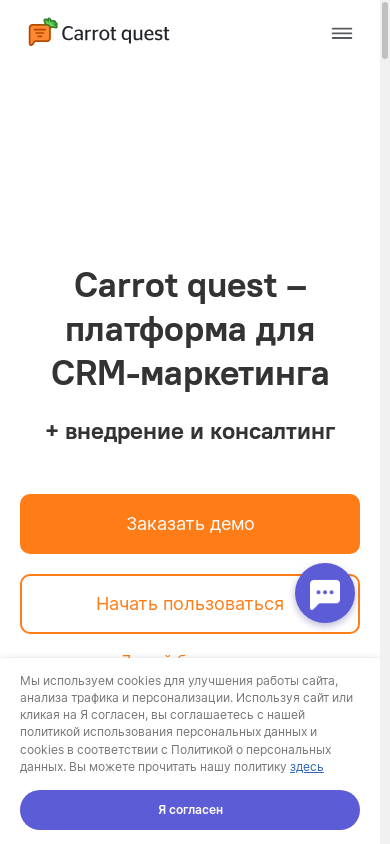 the mobile screenshot of www.carrotquest.io