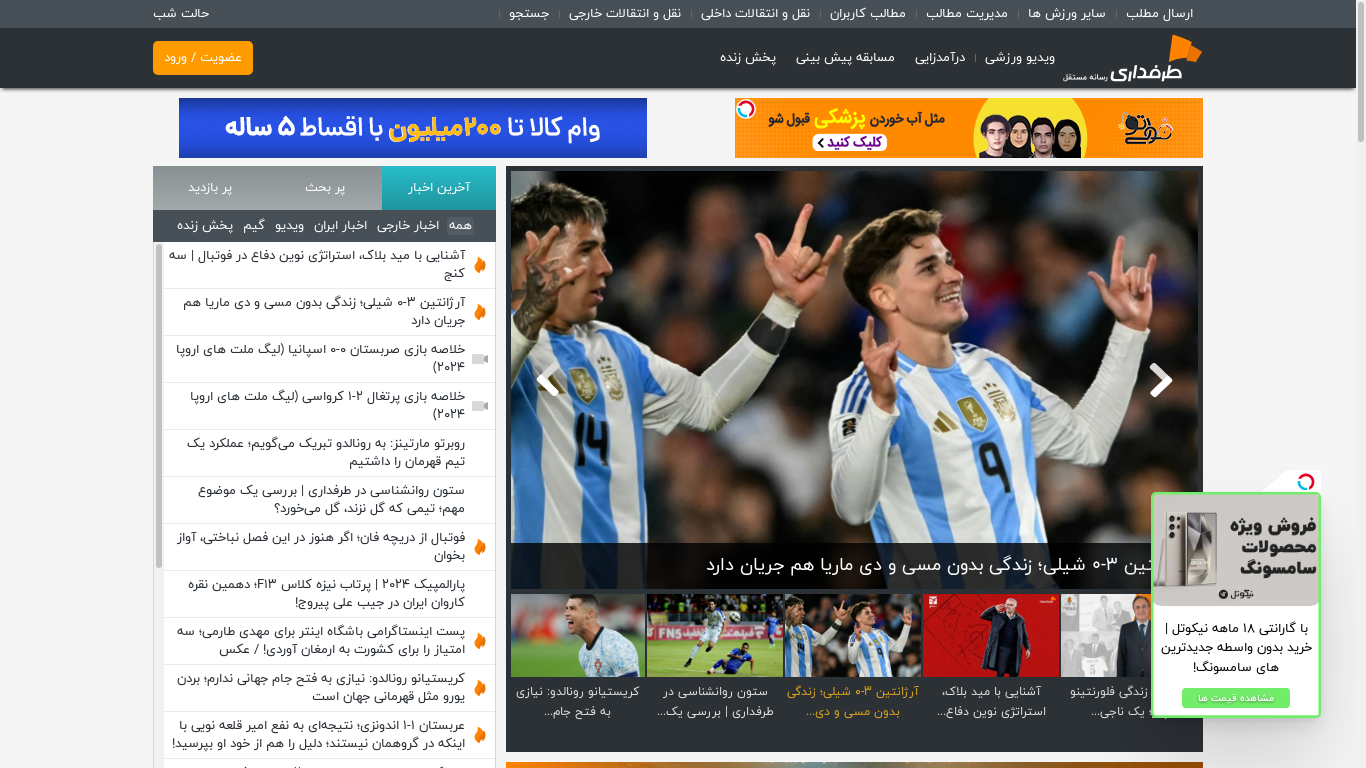the desktop screenshot of www.tarafdari.com