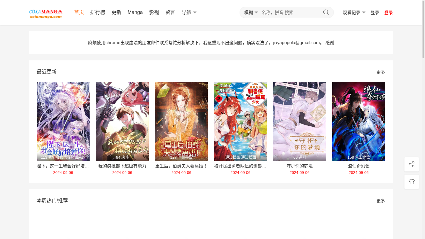 the desktop screenshot of www.colamanga.com