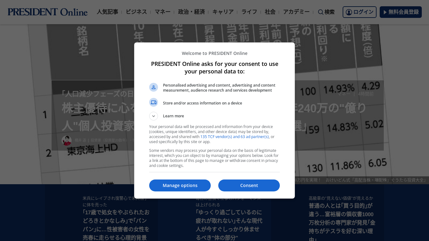 the desktop screenshot of president.jp