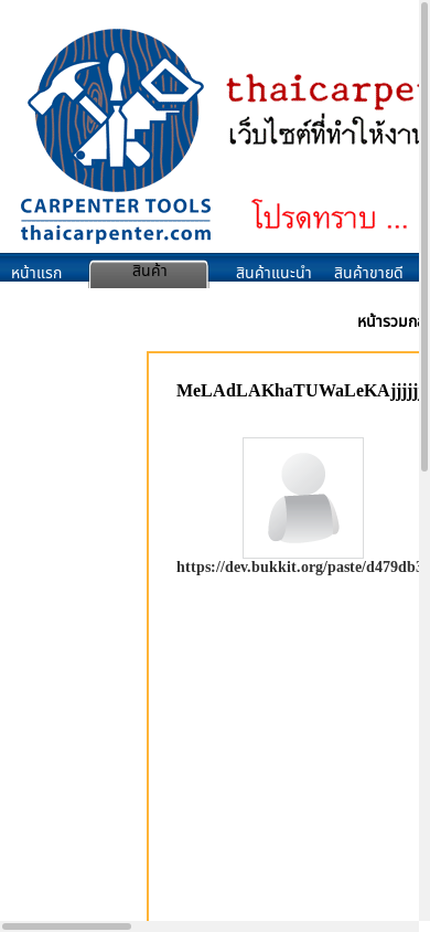 the mobile screenshot of www.thaicarpenter.com