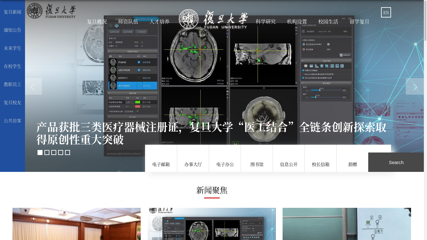 the desktop screenshot of fudan.edu.cn