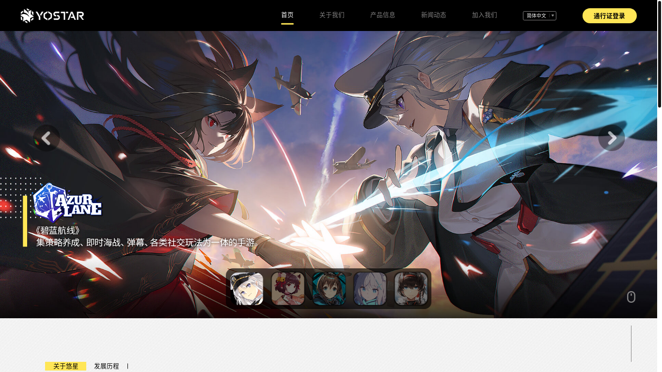the desktop screenshot of yostar.net