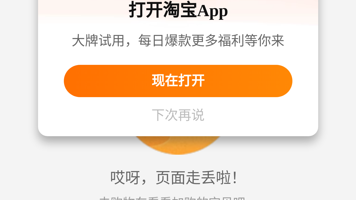 the desktop screenshot of error.taobao.com