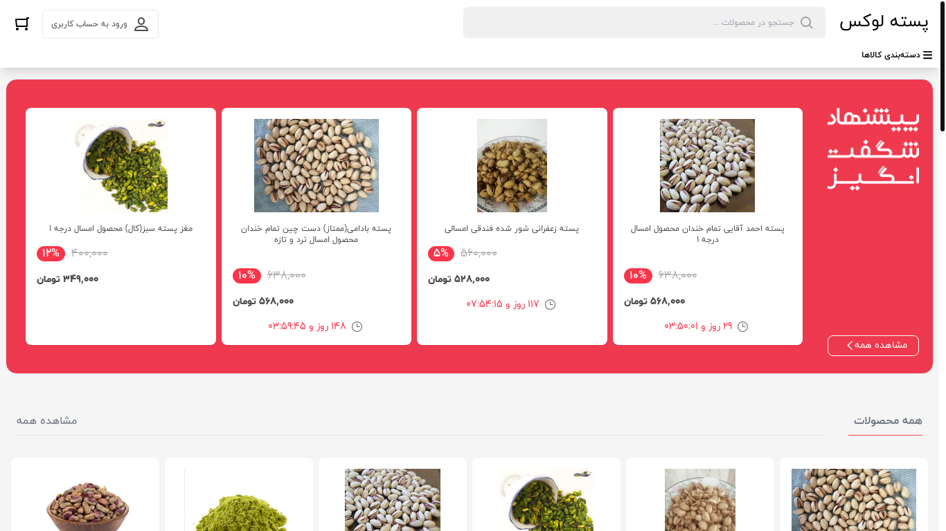 the desktop screenshot of pesteloox.ir