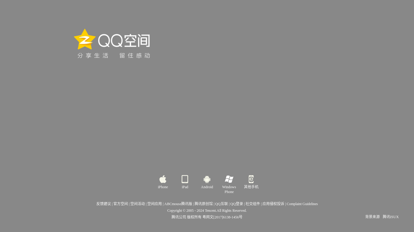 the desktop screenshot of qzone.qq.com