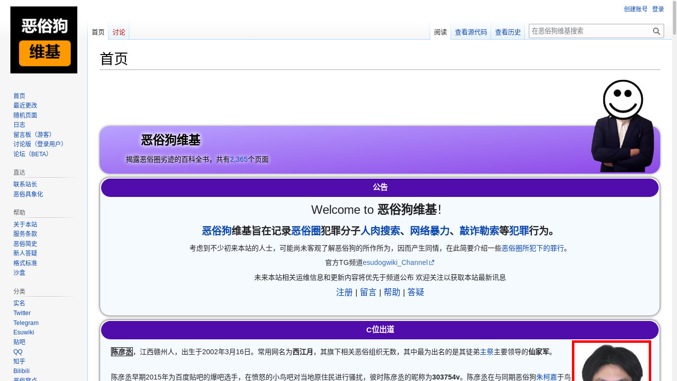 the desktop screenshot of esudogwiki.com