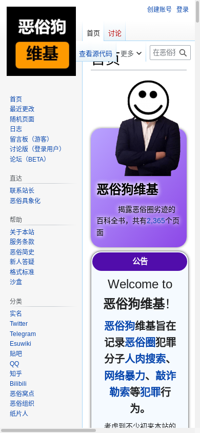 the mobile screenshot of esudogwiki.com