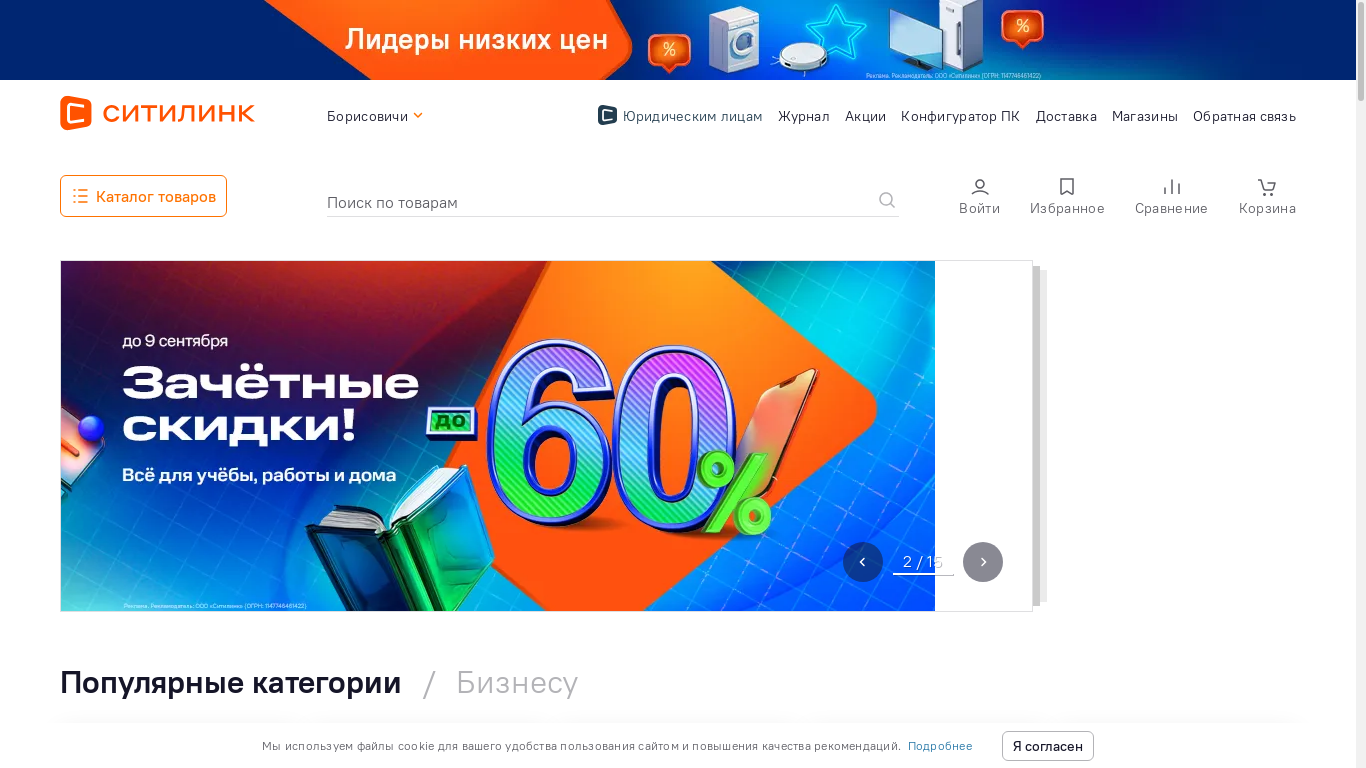 the desktop screenshot of www.citilink.ru