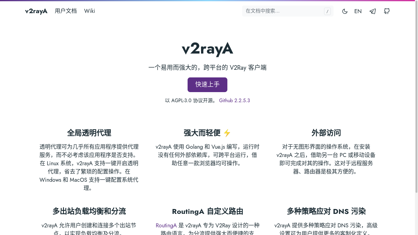 the desktop screenshot of v2raya.org