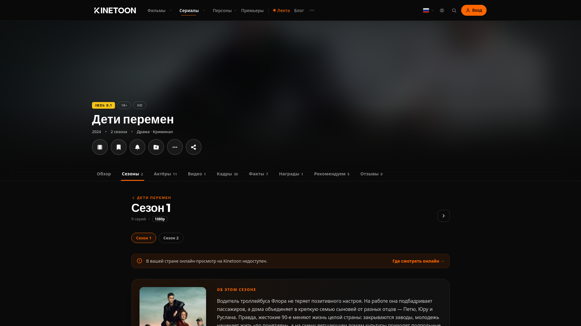 Дети перемен — Сезон 1: смотреть онлайн | KINETOON - URL Scan Results ...