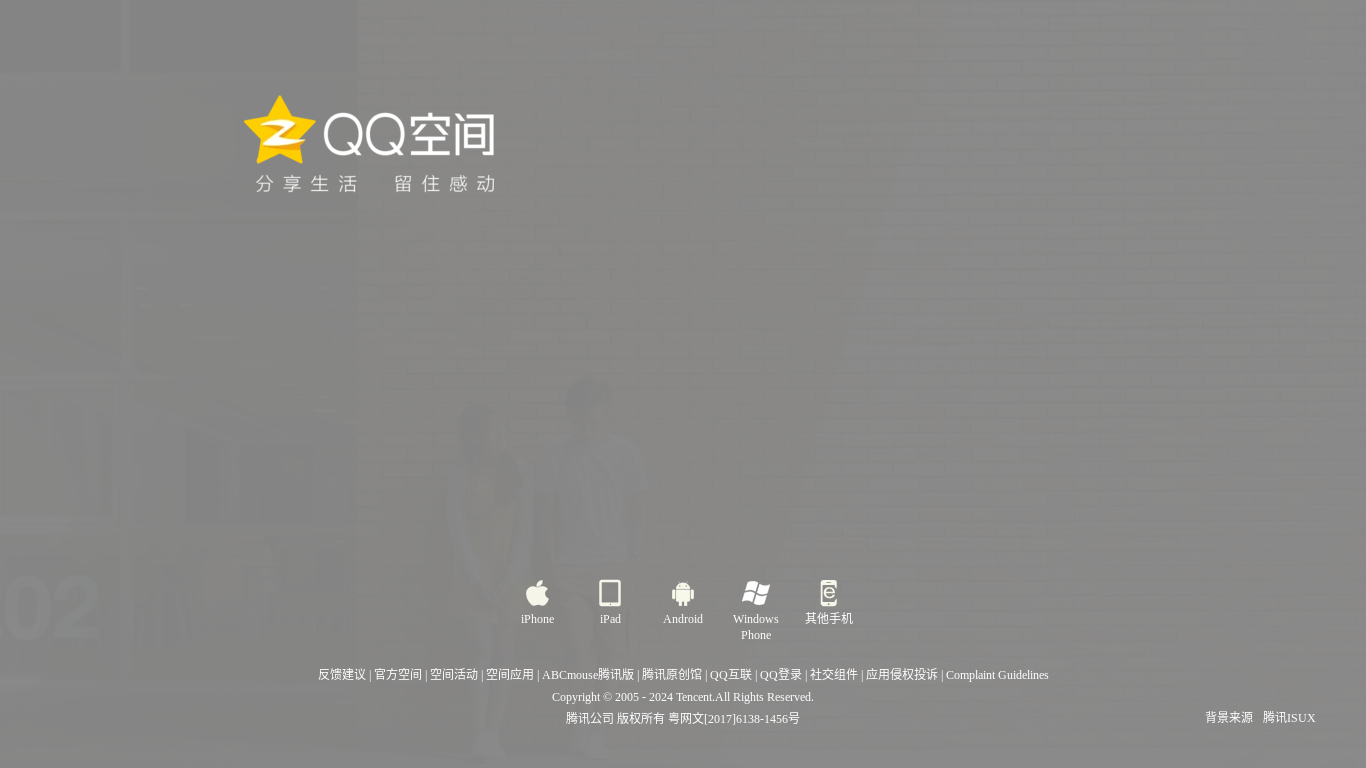 the desktop screenshot of qzone.qq.com