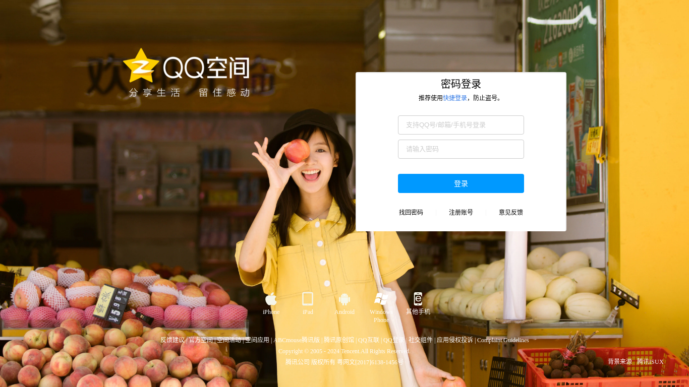 the desktop screenshot of qzone.qq.com