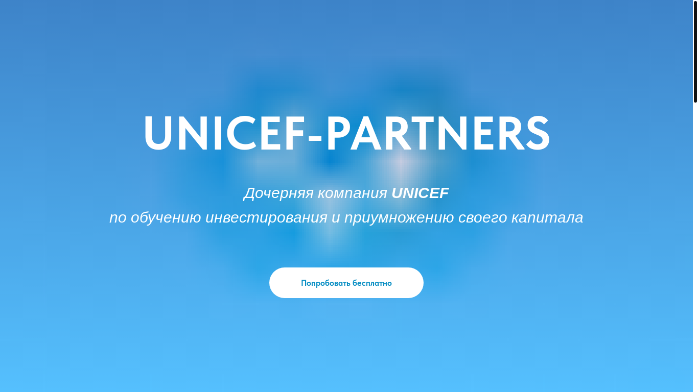 the desktop screenshot of unicef-partners.world