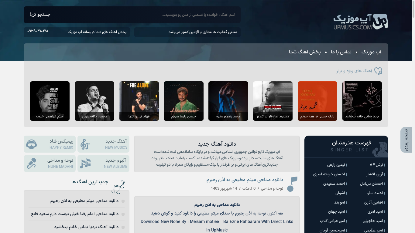 the desktop screenshot of upmusics.com