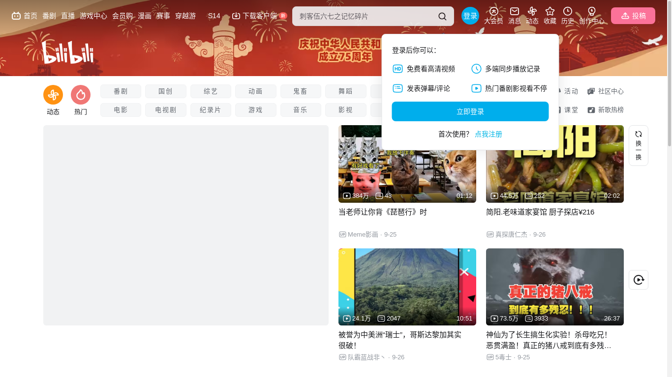 the desktop screenshot of www.bilibili.com