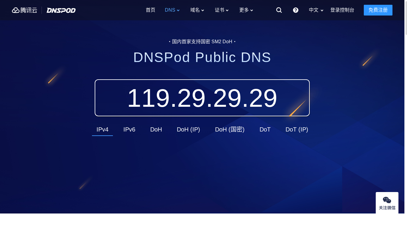 the desktop screenshot of www.dnspod.cn