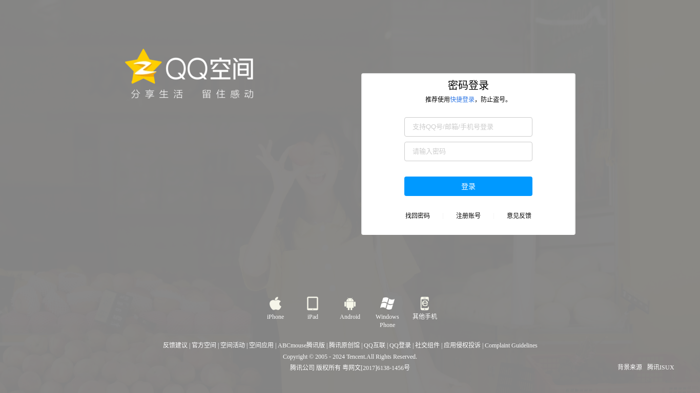 the desktop screenshot of qzone.qq.com