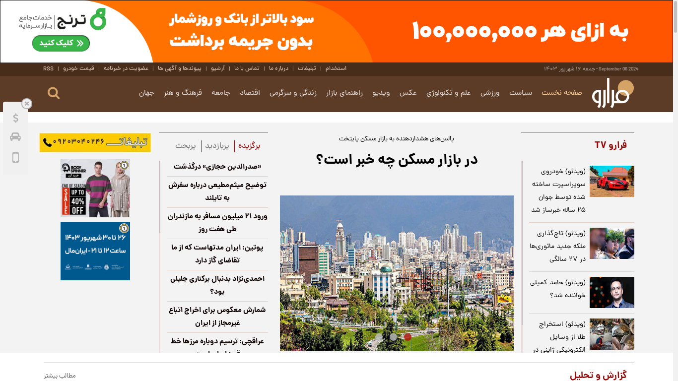 the desktop screenshot of fararu.com