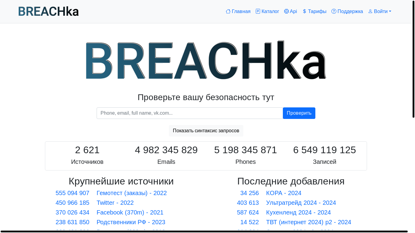 the desktop screenshot of breachka.com