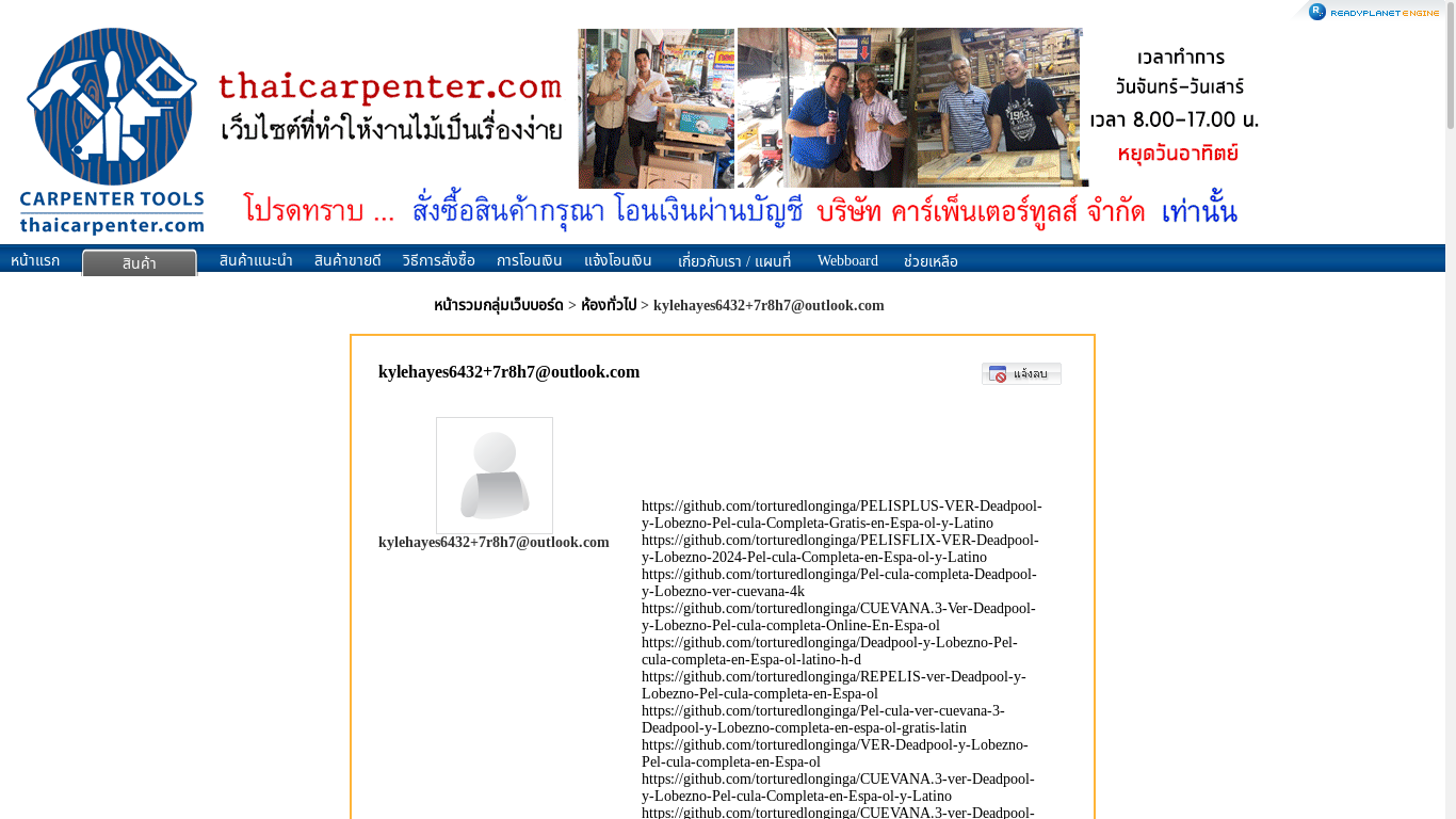 the desktop screenshot of www.thaicarpenter.com