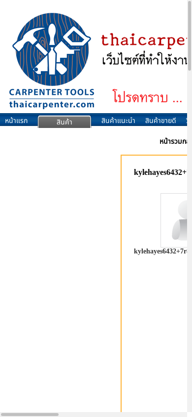 the mobile screenshot of www.thaicarpenter.com