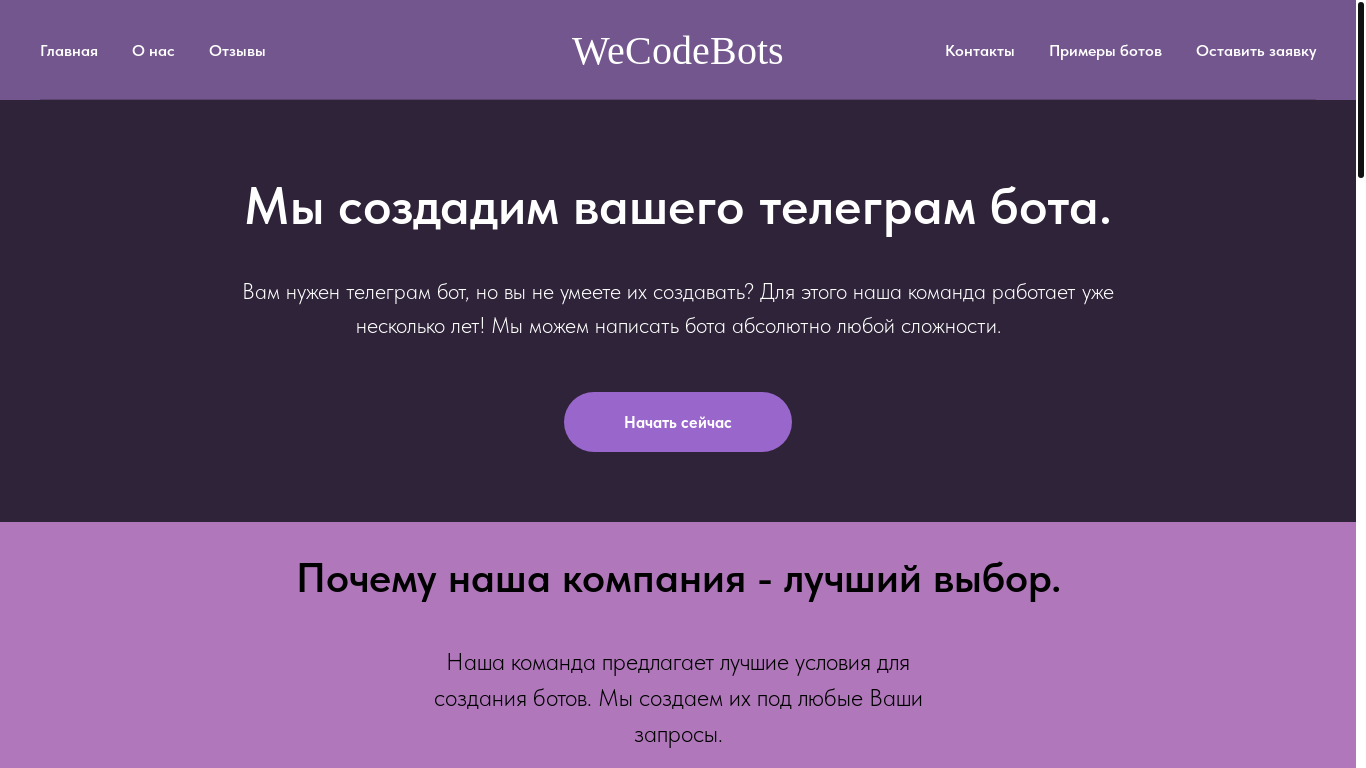 the desktop screenshot of wecodebots.ru