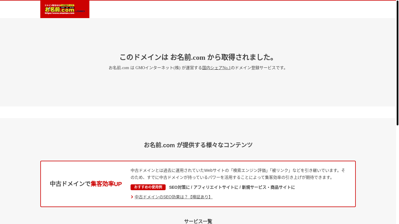 the desktop screenshot of dfltweb1.onamae.com