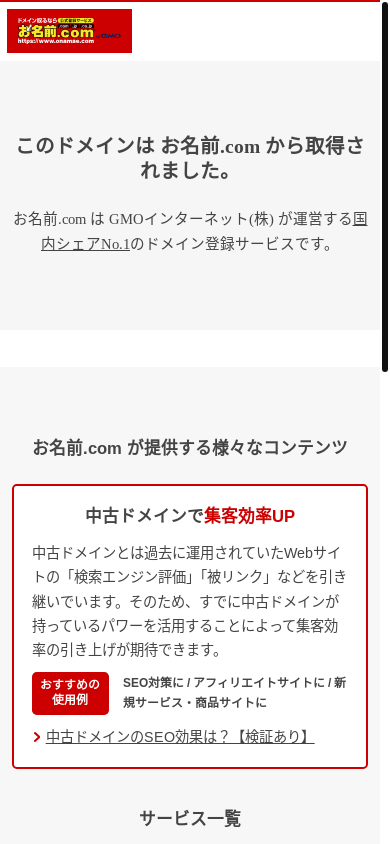 the mobile screenshot of dfltweb1.onamae.com