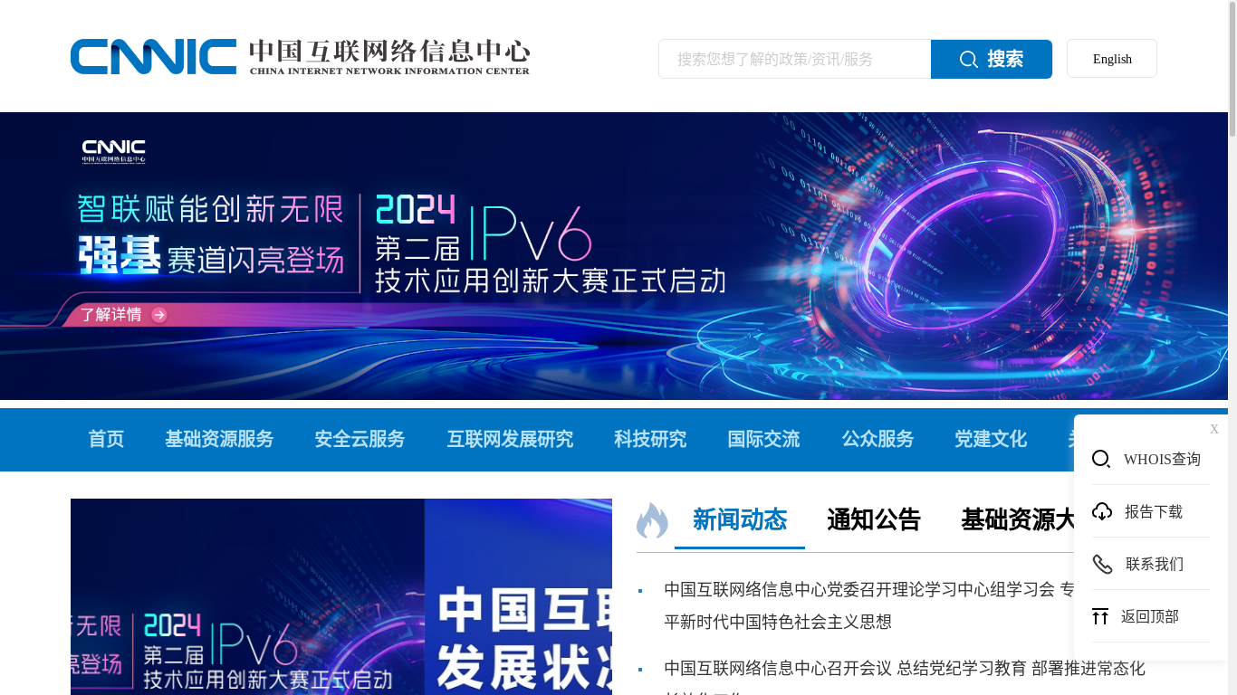 the desktop screenshot of cnnic.cn